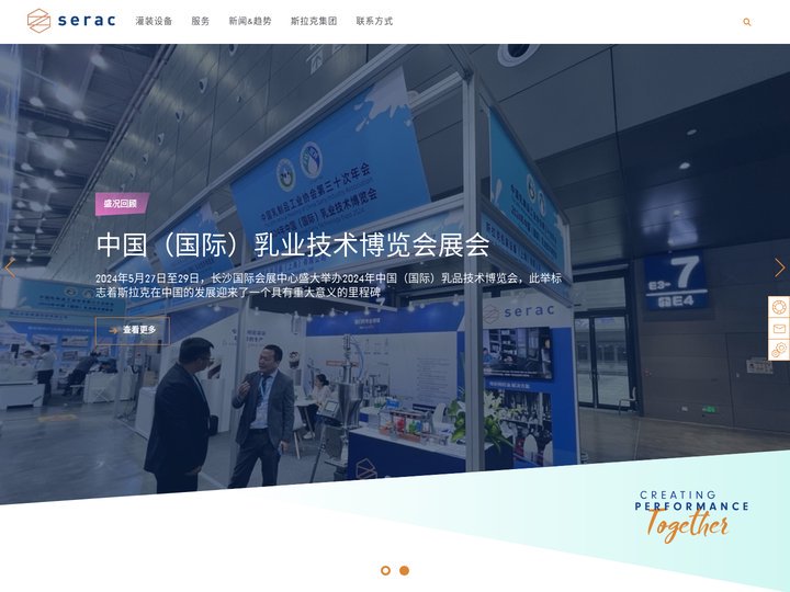 斯拉克集团 _领先的液体灌装机,自动灌装设备厂家_Serac Group