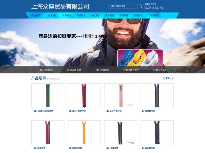 HHH拉链首页_HHHZIPPER首页_韩国HHH拉链有限公司 _上海营业部