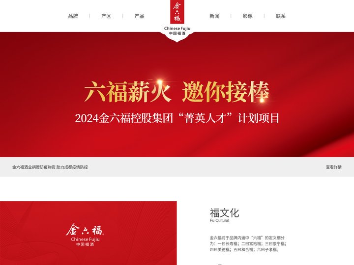 金六福酒—中国500最具价值品牌