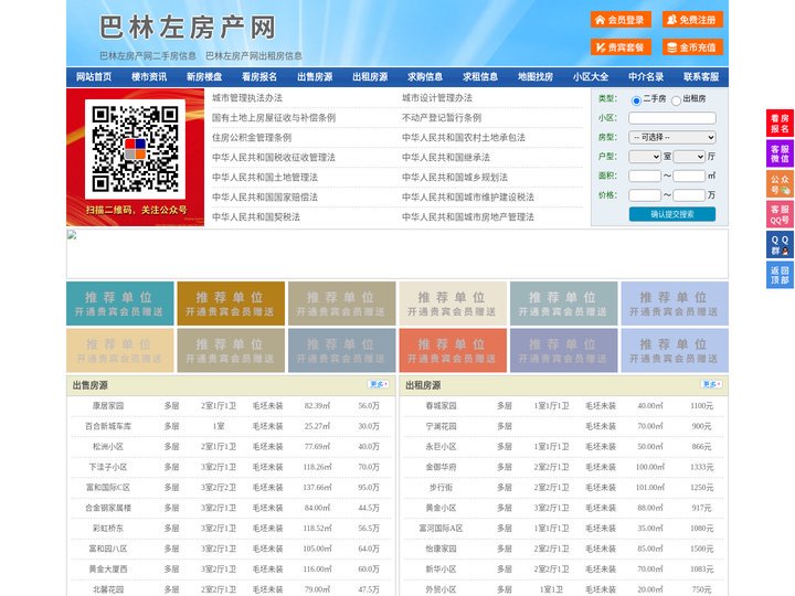 巴林左房产网-巴林左二手房-巴林左租房