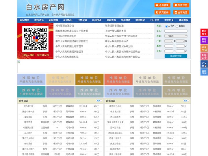 白水房产网-白水二手房-白水租房