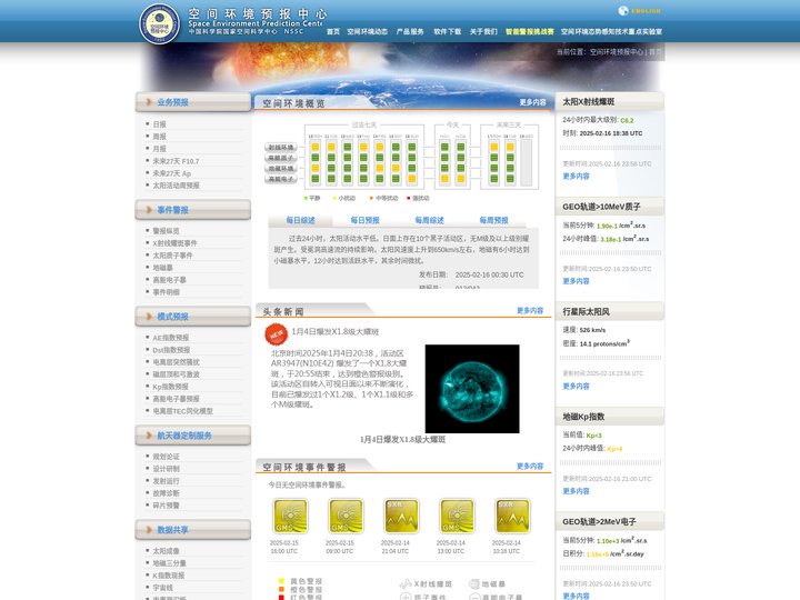 空间环境预报中心-SEPC
