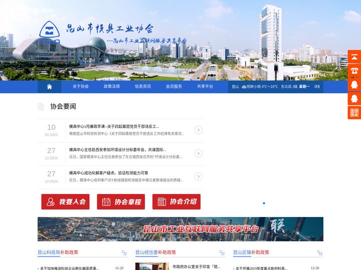 昆山市模具工业协会【官网】工业互联网服务共享平台,补助政策,机联网与维保,进口机床,刀具,工业油品