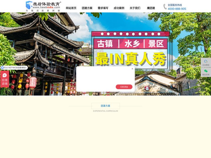 鹰后体验教育