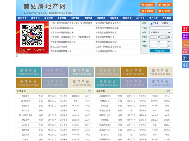 美姑房地产网-美姑房产网-美姑二手房