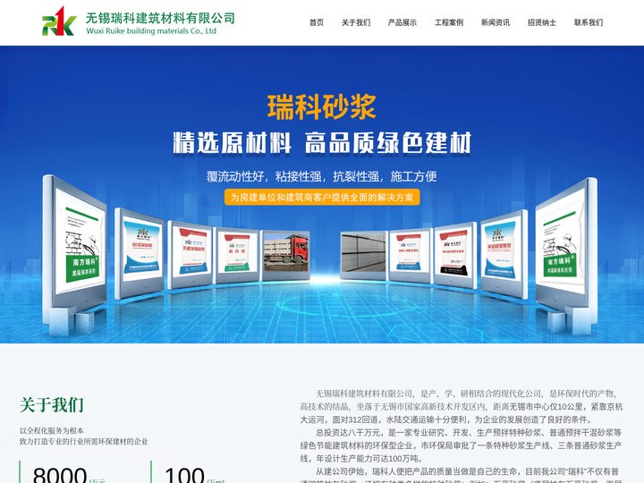 无锡瑞科建筑材料有限公司