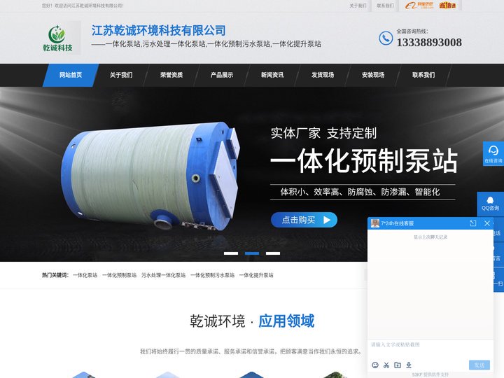 污水处理一体化泵站_一体化预制污水泵站_一体化提升泵站厂家-江苏乾诚环境科技有限公司