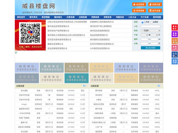 威县楼盘网-威县房产网-威县二手房