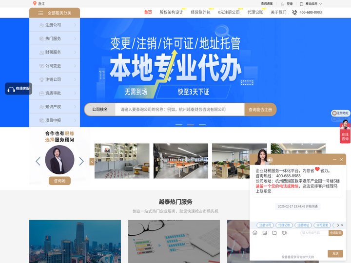 杭州代理记账-注册公司代办-杭州越泰财务咨询有限公司