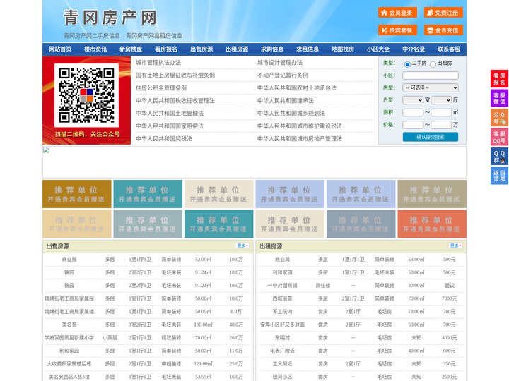 青冈房产网-青冈二手房-青冈租房