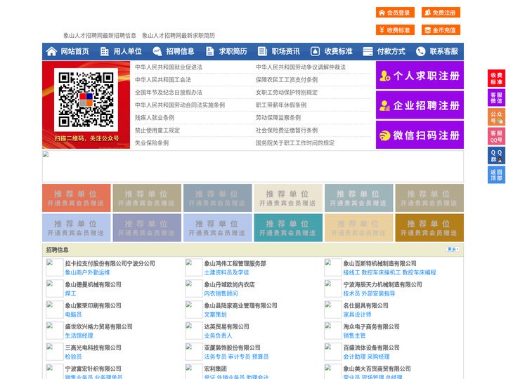 象山人才招聘网-象山人才网-象山招聘网