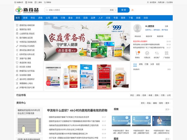新药品网，放心的网上药店,新药好药正品药网上招商发布平台，网上买药的正规网站,正品药，真药，放心药
