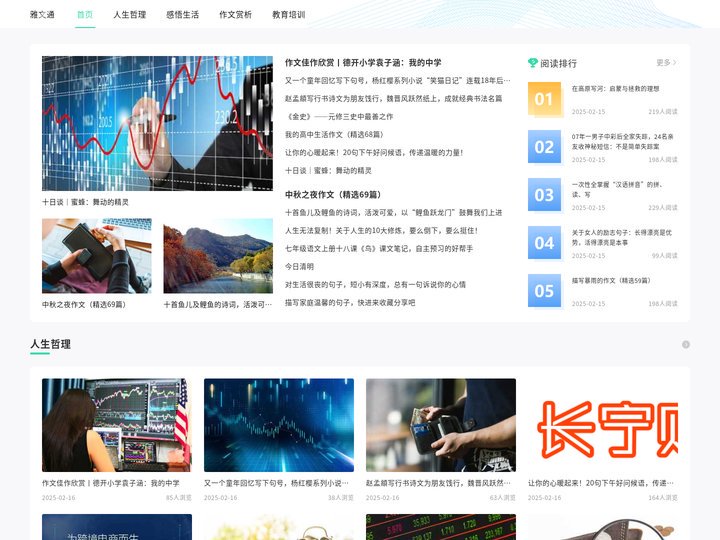 散文精选_文章阅读_日志大全_情感故事_雅文通