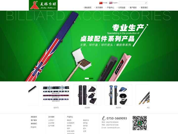 台山市美林台球用品制造有限公司 官网 台山台球用品,台球用品厂家