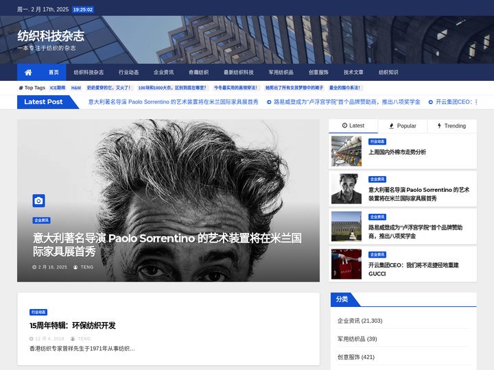 纺织科技杂志 – 一本专注于纺织的杂志