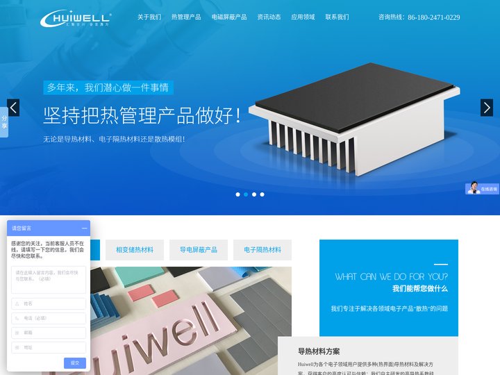 导热胶_导热双面胶_导热硅胶片_导热绝缘片_汇为热管理材料