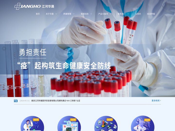 江河华晟医学
