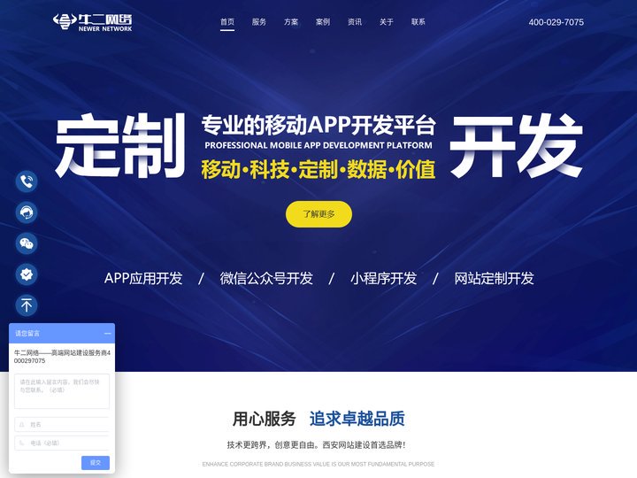西安app开发_西安小程序_西安网站建设/开发/制作_西安网络公司 - 西安牛二网络科技有限公司