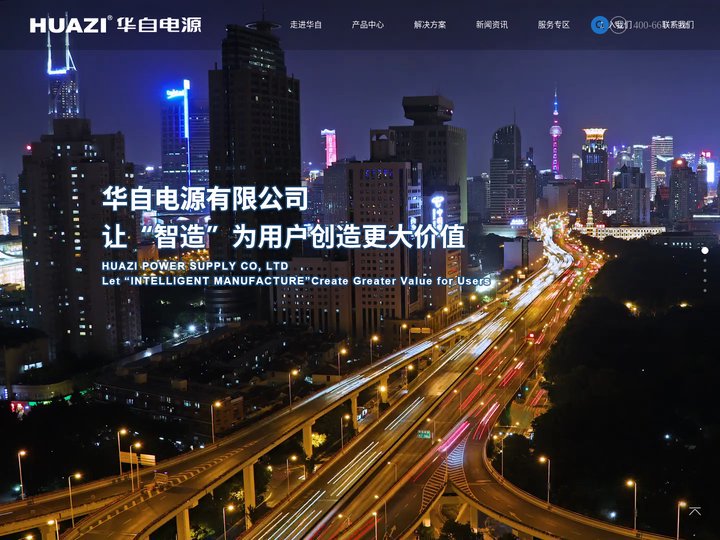 华自电源有限公司