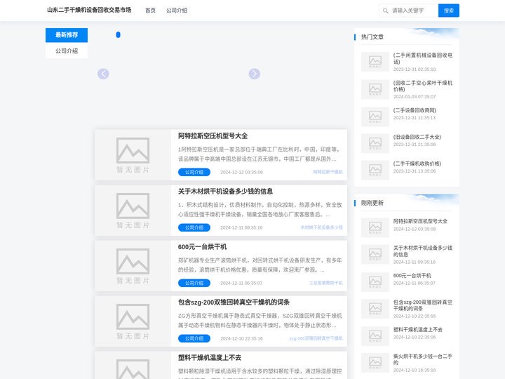 回收二手耙式干燥机|回收二手空心桨叶干燥机|回收二手三合一干燥机-山东二手干燥机设备回收交易市场
