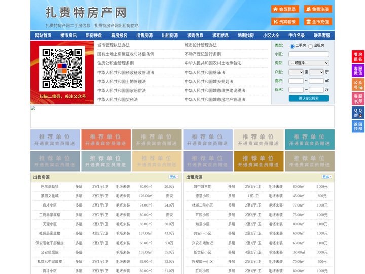 扎赉特房产网-扎赉特二手房-扎赉特租房
