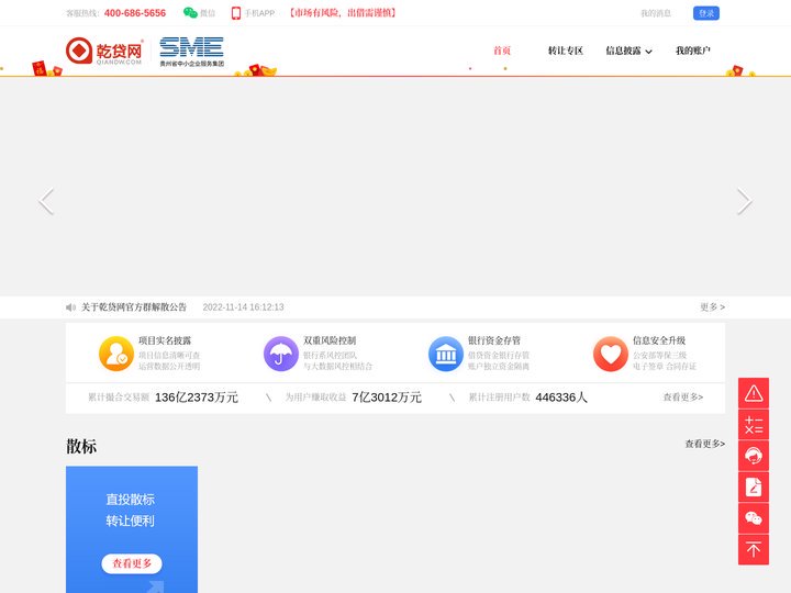 乾贷网-贵州本地平台，六年自律运营 - 严风控，优资产 - 互联网金融信息中介服务平台