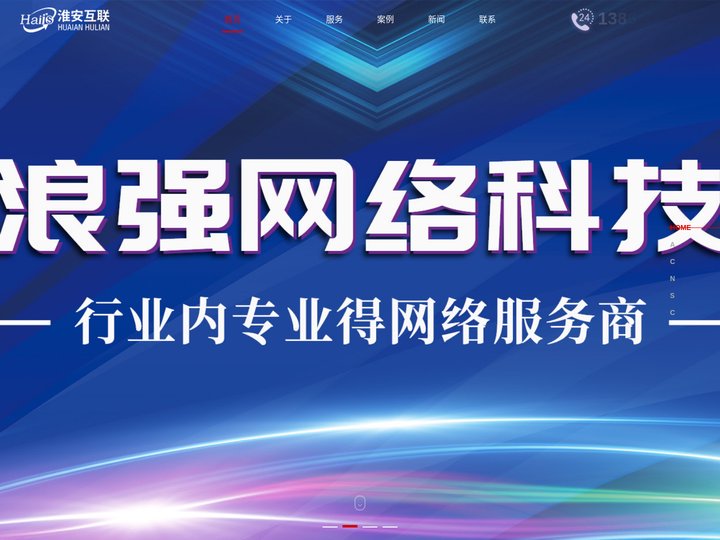 淮安互联|淮安网站建设|网站建设|网站设计|淮安做网站|淮安网站制作|淮安网络公司-淮安浪强网络科技有限公司