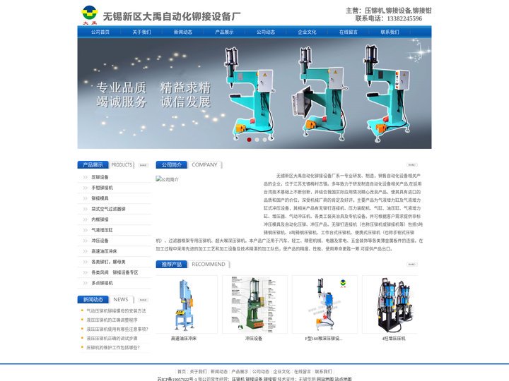 压铆机-铆接设备-铆接钳-新区大禹自动化铆接设备厂