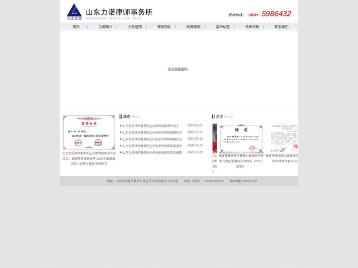 山东力诺律师事务所