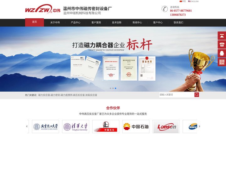高压反应釜_加氢反应釜_磁力反应釜_磁力密封_磁力底搅拌-温州市中伟磁传密封设备厂