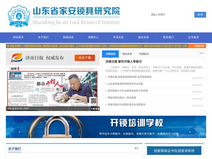 开锁培训_山东省家安锁具研究院_