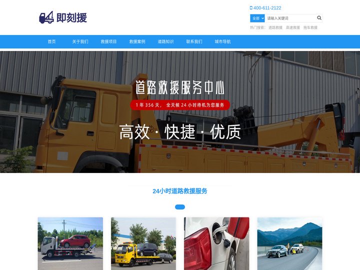 拖车救援-汽车救援电话-附近搭电送油补胎-道路救援公司