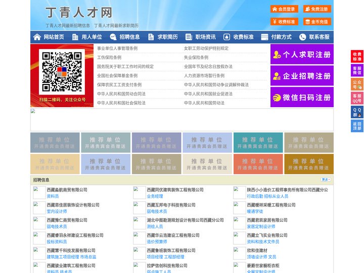 丁青人才网-丁青招聘网-丁青人才市场