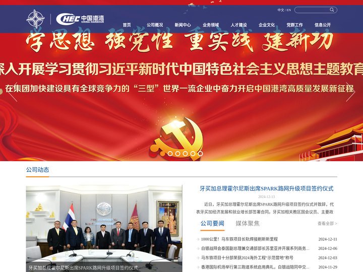 中国港湾
