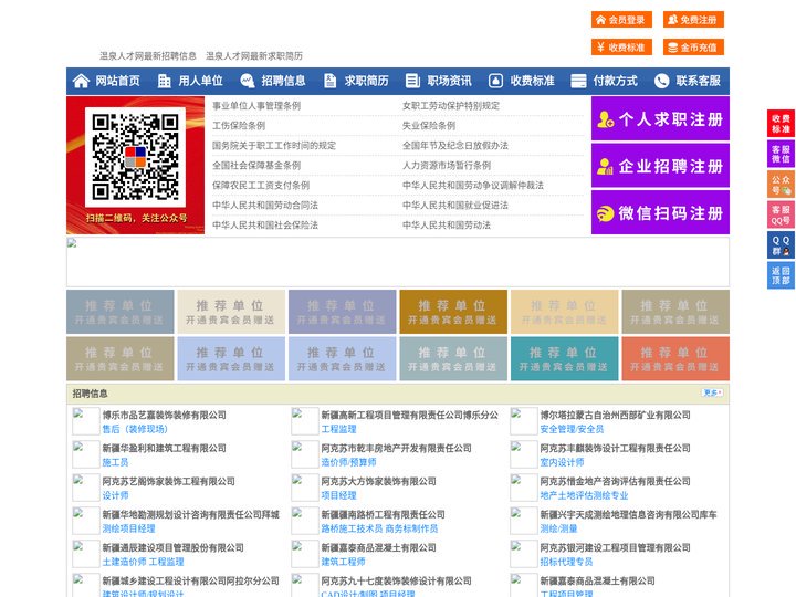 温泉人才网-温泉招聘网-温泉人才市场