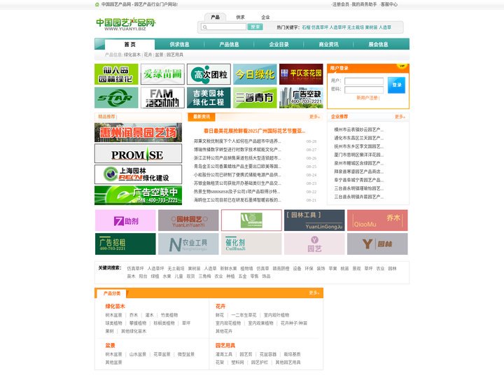 中国园艺产品网