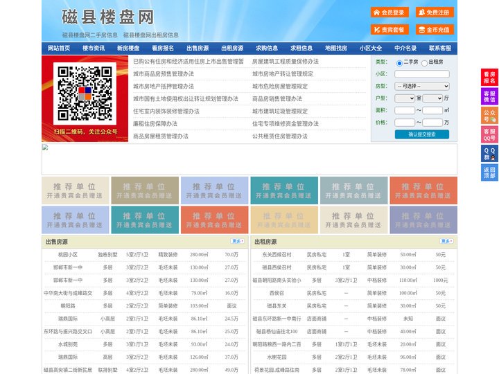 磁县楼盘网-磁县房产网-磁县二手房