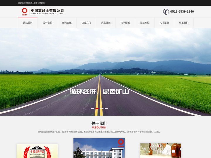 中国高岭土有限公司