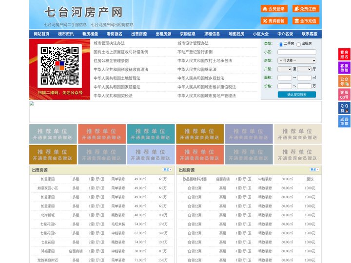 七台河房产网-七台河二手房-七台河租房