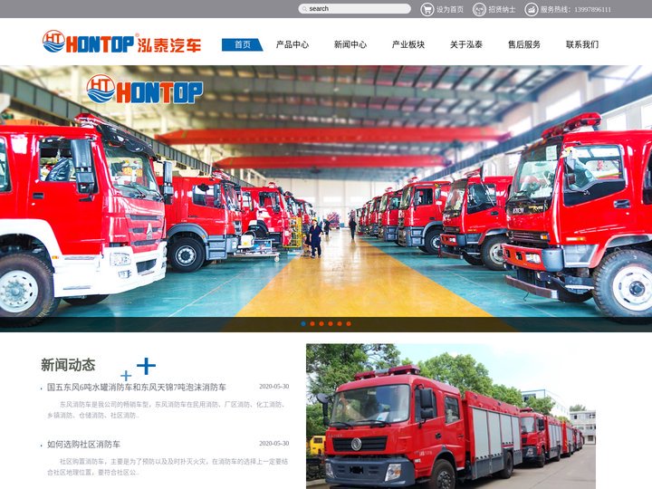 消防车|洒水车|垃圾车|高空作业车|抢险救援车|湖北泓泰★★★