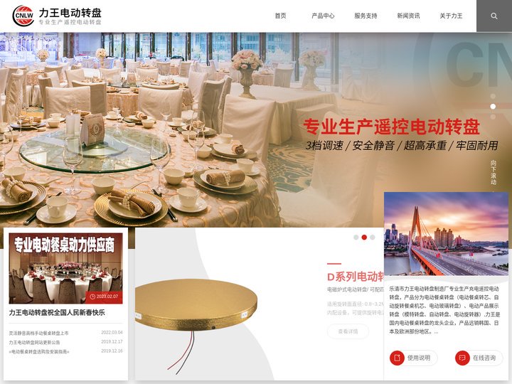 乐清市力王电动转盘制造厂