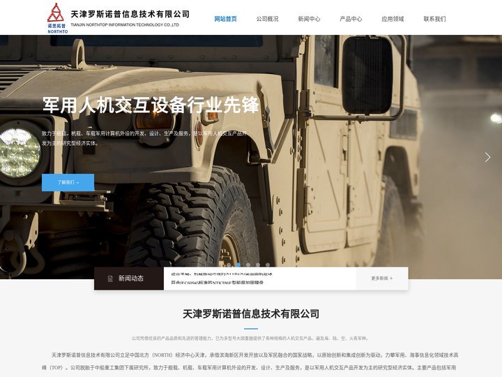 轨迹球-加固键盘-天津罗斯诺普信息技术有限公司