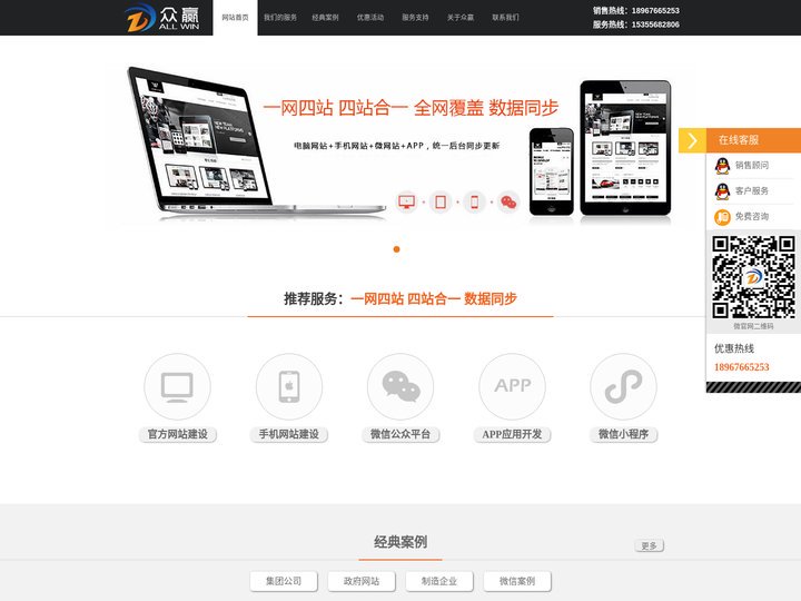 台州网站设计_微信公众平台_小程序开发_APP开发-台州众赢科技
