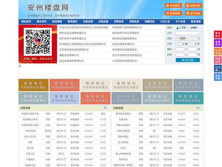 安州楼盘网-安州房产网-安州二手房