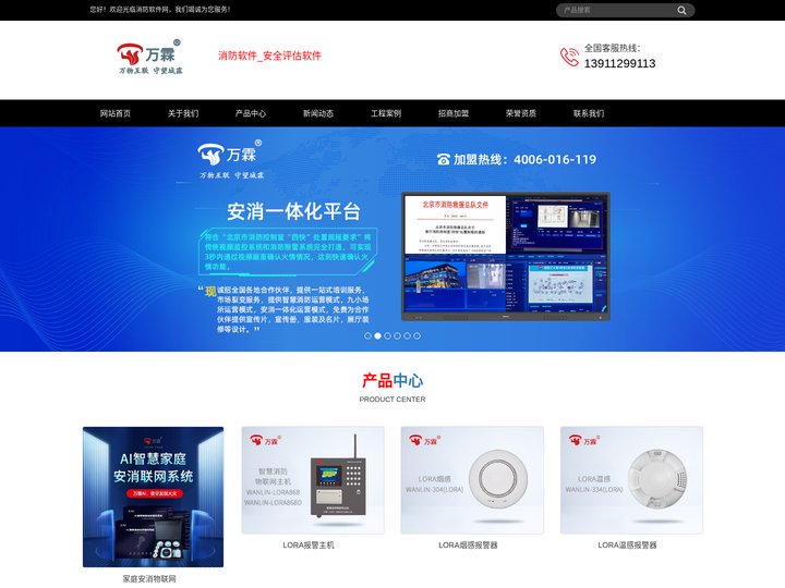 LoRa无线火灾报警系统,lora报警主机,LORA无线紧急报警主机,LORA无线报警主机-消防软件_安全评估软件