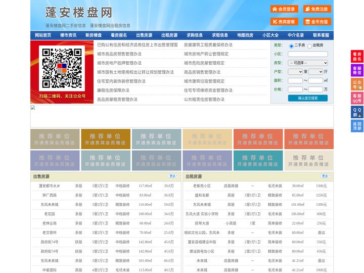 蓬安楼盘网-蓬安房产网-蓬安二手房