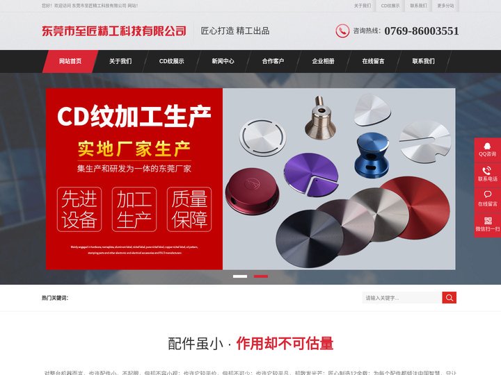 CD纹螺丝加工-五金CD纹铝片-CD纹装饰片表面处理厂-至匠精工