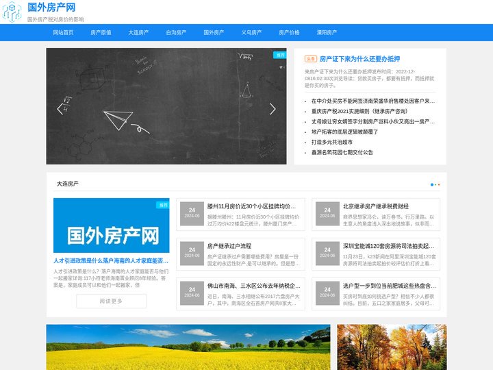 国外房产网-国外房产税对房价的影响