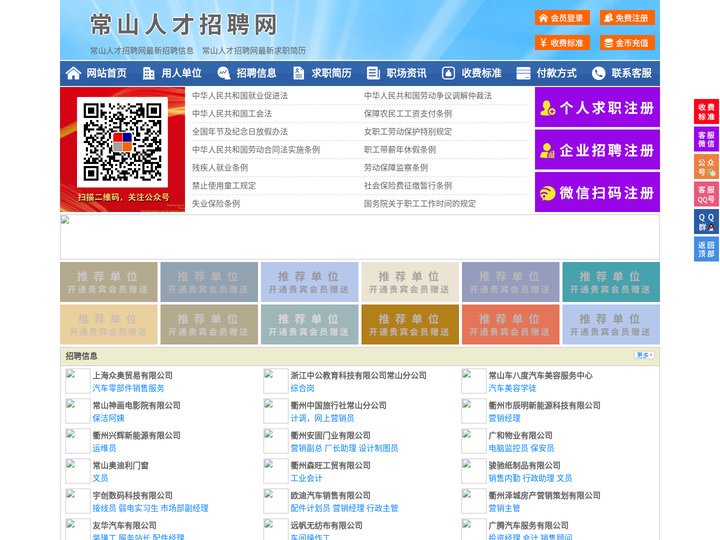 常山人才招聘网-常山人才网-常山招聘网