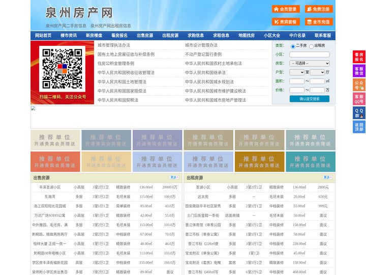 泉州房产网-泉州二手房-泉州租房